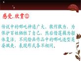 第1課《古代傳說中的藝術形象》課件