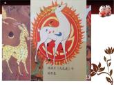第1課《古代傳說中的藝術形象》課件