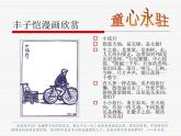 第7課 豐子愷兒童漫畫選輯課件PPT