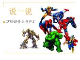 第2課《科幻故事中的藝術形象》課件