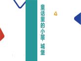 城堡課件PPT