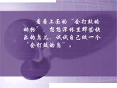 第9課《會(huì)打鼓的鳥》課件