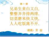 第6课《我们的“爱牙日”》课件