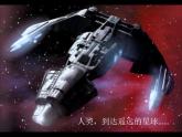 第5课《我们的”太空基地“》课件