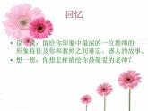 第16课《难忘师生情》课件