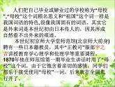 第18课《再见了母校》课件