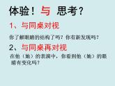 第三課《童眼看世界》課件