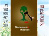 第十一課《呼喚環(huán)保小招貼》課件