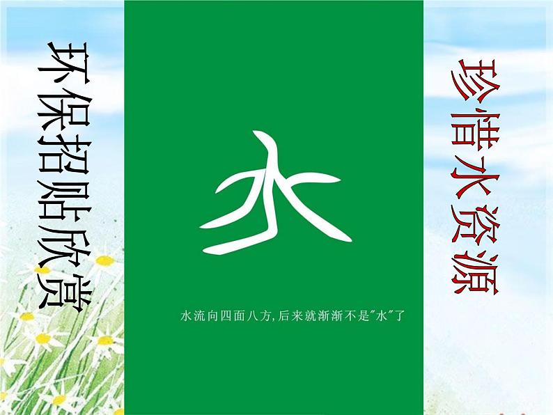 第十一课《呼唤环保小招贴》课件第8页