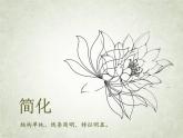 第四課《多彩的民族紋樣》課件