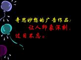 第十課《奇思妙想》課件