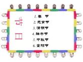 《家鄉(xiāng)的節(jié)日》課件