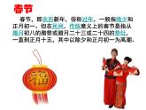 《家鄉(xiāng)的節(jié)日》課件