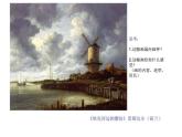 《源遠(yuǎn)流長的古代美術(shù)》課件