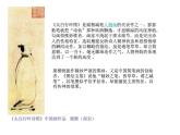 《源遠(yuǎn)流長的古代美術(shù)》課件