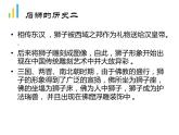 第十五課《石獅》課件