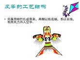 《風(fēng)箏飄飄》課件