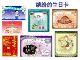 《精美的賀卡》課件