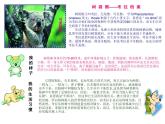 第十一課《寫意動物（二）》課件