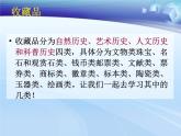 《藝術(shù)小收藏》課件