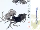 第十課《寫意動物（一）》課件