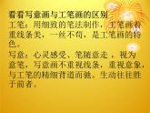 第八課《寫意蔬果》課件