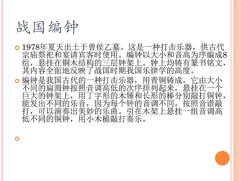 《形形色色的民族乐器》课件04