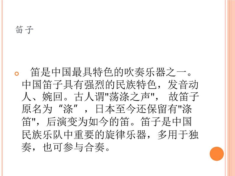 《形形色色的民族乐器》课件06