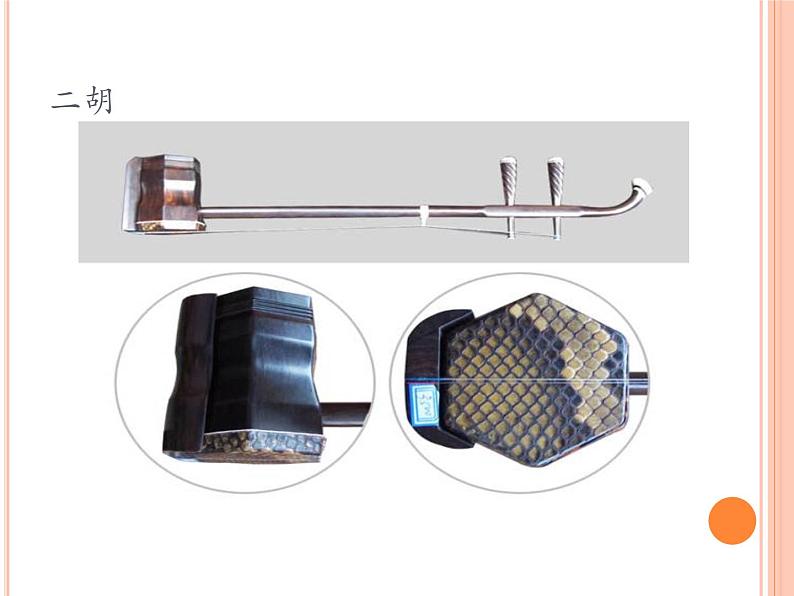 《形形色色的民族乐器》课件07