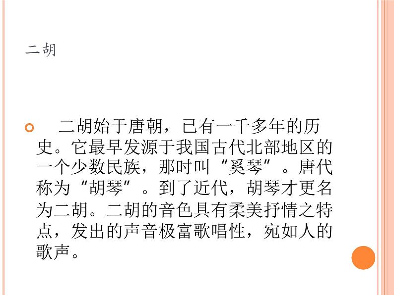 《形形色色的民族乐器》课件08