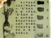 第九課《寫意花卉》課件