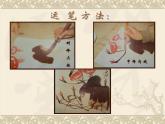 第九課《寫意花卉》課件