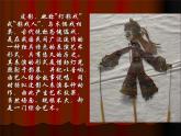 《有聲電影的鼻祖——皮影戲》課件