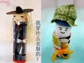 《筒形玩偶》課件