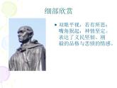 第2課《外國美術(shù)作品中人物的情感表現(xiàn)》課件