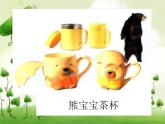 《造型別致的日用品》課件