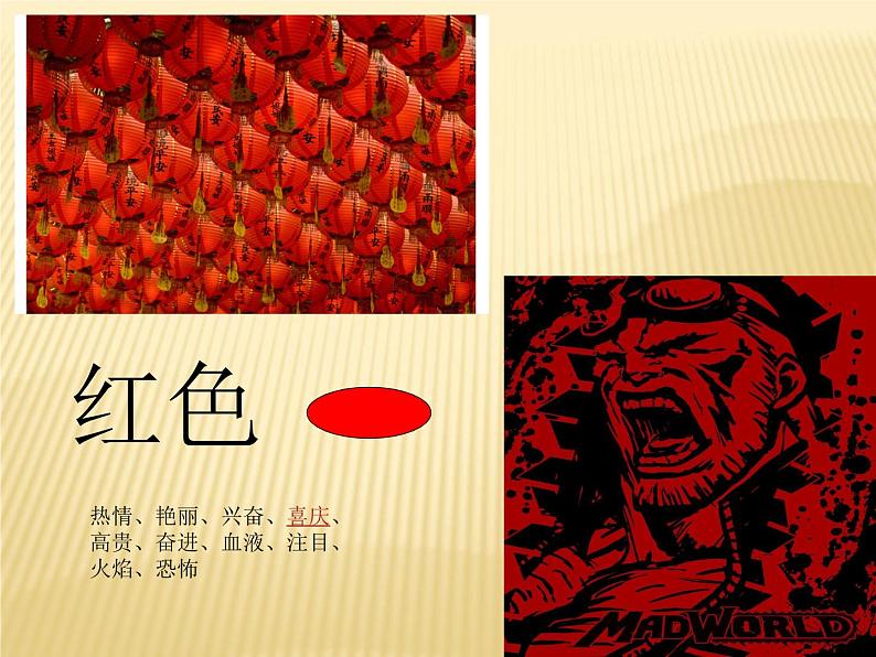 第10课《变幻的色彩》课件03