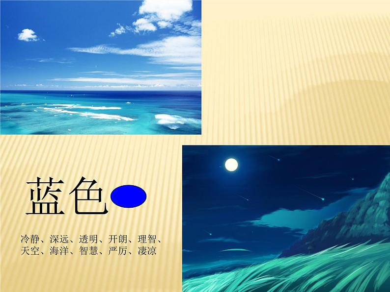 第10课《变幻的色彩》课件07