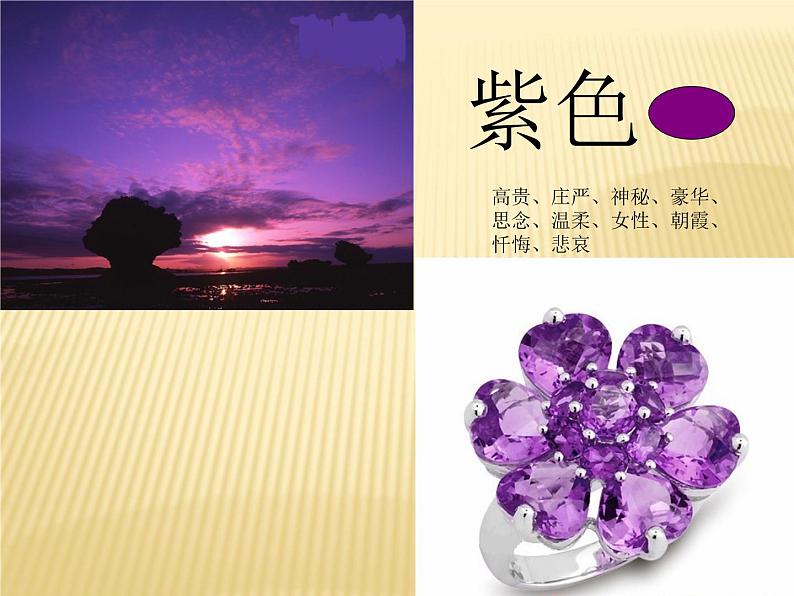 第10课《变幻的色彩》课件08