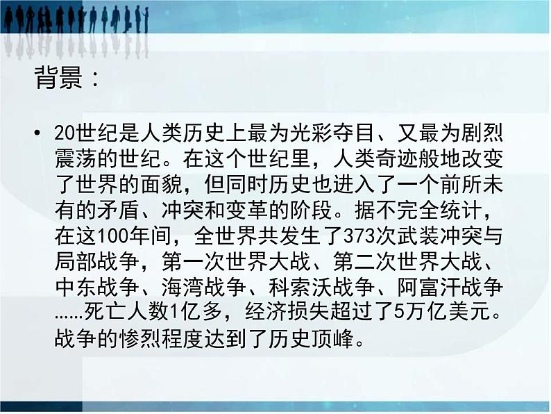 第5课《和平年代》课件02