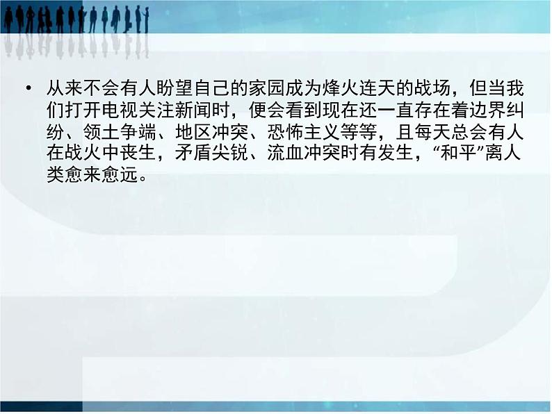 第5课《和平年代》课件03