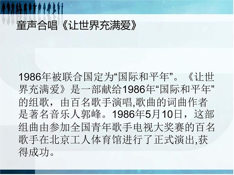 第5课《和平年代》课件07