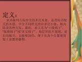 第15課《博古架》課件