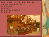 第15課《博古架》課件