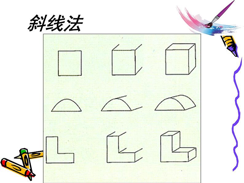 第7课《画出立体感、空间感》课件第7页