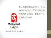 第16課《我為奧運(yùn)做貢獻(xiàn)》課件