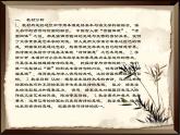 人教版  美術(shù)五年級(jí)上冊(cè) 第9課 詩情畫意說課稿 課件