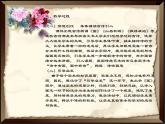 人教版  美術(shù)五年級(jí)上冊(cè) 第9課 詩情畫意說課稿 課件