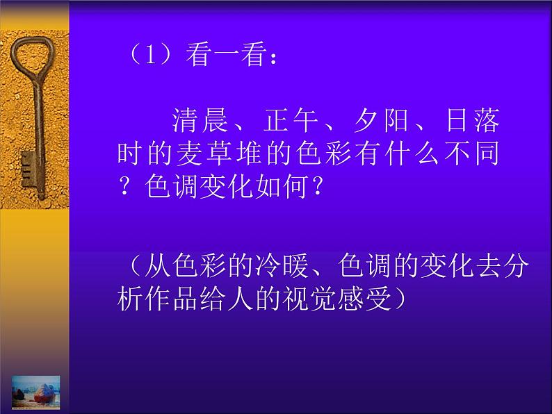 岭南版  美术五年级上册 第一课《阳光下的世界》课件05