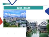 江南印象課件PPT